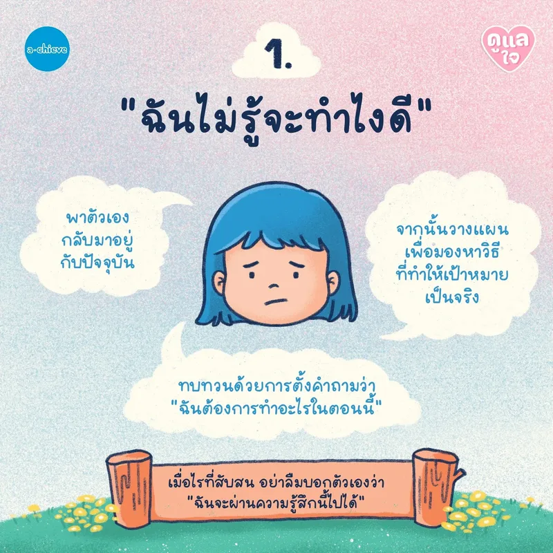 รูปประกอบ: 5 คำพูดชวนท้อใจ ก้าวผ่านยังไงในวันหมดแรง 