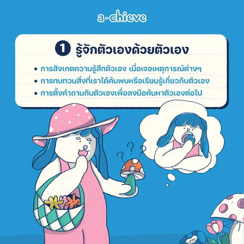 รูปประกอบ: 3 วิธี รู้จักตัวเองให้มากขึ้น พร้อมรับปีใหม่