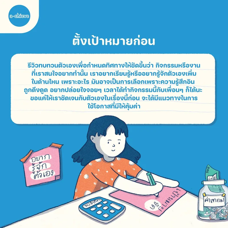 รูปประกอบ: งบน้อย ยังไม่พร้อม ขาดแรงหนุน จะค้นหาและรู้จักตัวเองยังไงในวันที่ชีวิตมีข้อจำกัด?