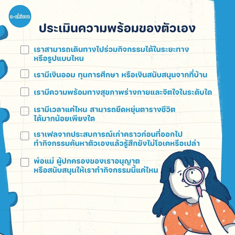 รูปประกอบ: งบน้อย ยังไม่พร้อม ขาดแรงหนุน จะค้นหาและรู้จักตัวเองยังไงในวันที่ชีวิตมีข้อจำกัด?