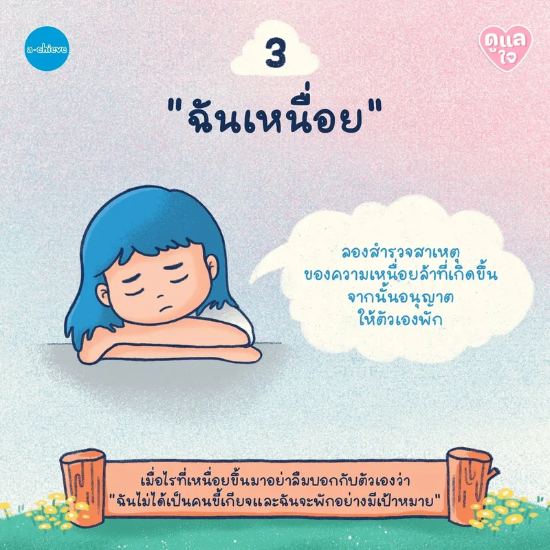 รูปประกอบ: 5 คำพูดชวนท้อใจ ก้าวผ่านยังไงในวันหมดแรง 