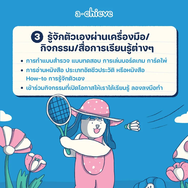 รูปประกอบ: 3 วิธี รู้จักตัวเองให้มากขึ้น พร้อมรับปีใหม่