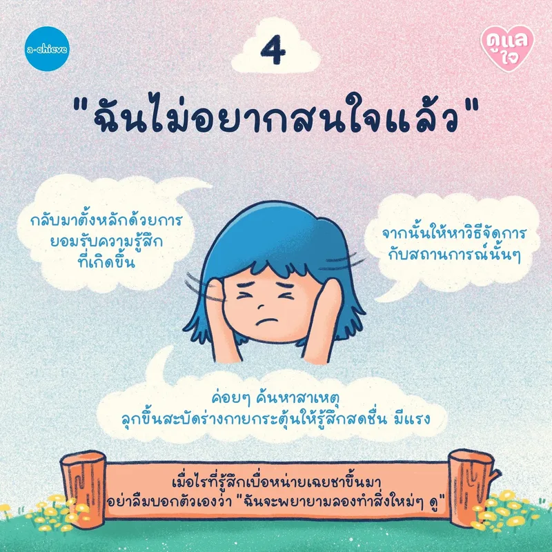 รูปประกอบ: 5 คำพูดชวนท้อใจ ก้าวผ่านยังไงในวันหมดแรง 