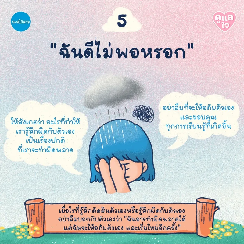 รูปประกอบ: 5 คำพูดชวนท้อใจ ก้าวผ่านยังไงในวันหมดแรง 