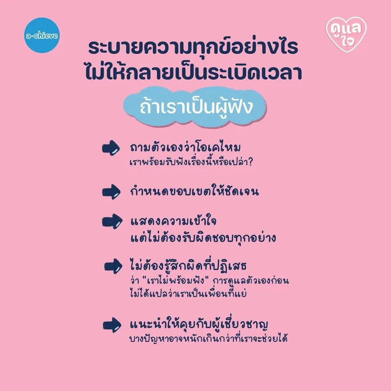 รูปประกอบ: “Trauma Dumping”  ระบายไม่ระเบิด แชร์เรื่องเจ็บปวดอย่างไร ไม่ให้ทำร้ายคนฟัง