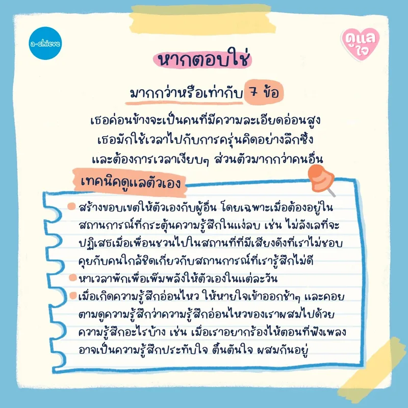 รูปประกอบ: Highly Sensitive Person (HSP) แค่อ่อนไหว ไม่ได้อ่อนแอ