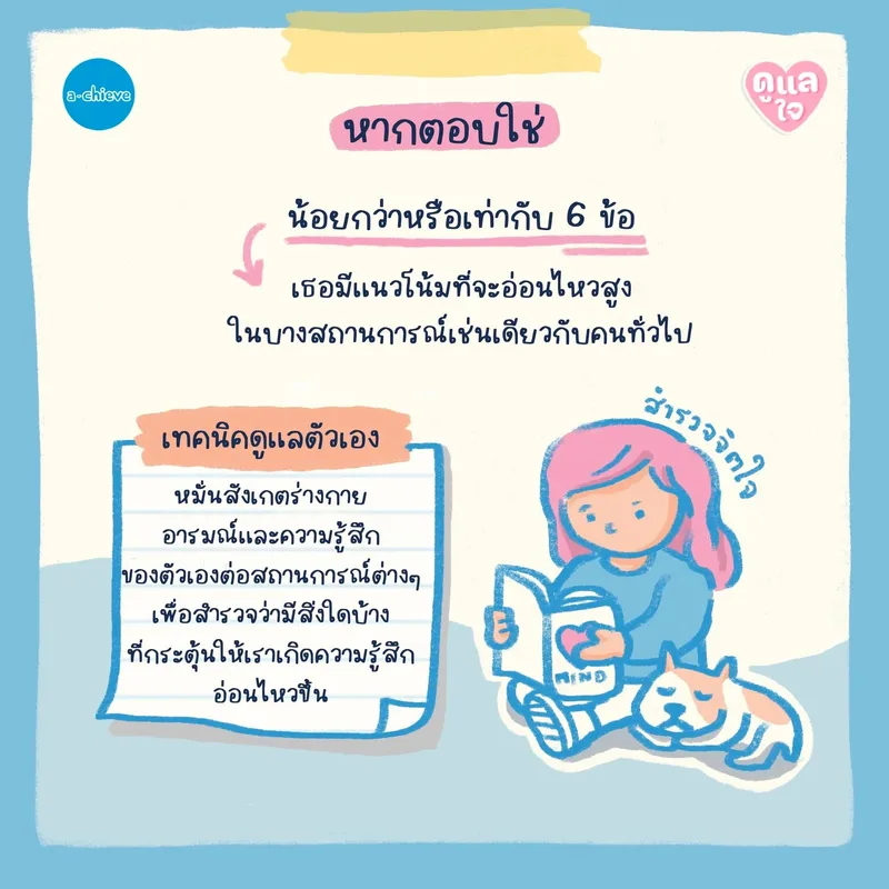 รูปประกอบ: Highly Sensitive Person (HSP) แค่อ่อนไหว ไม่ได้อ่อนแอ