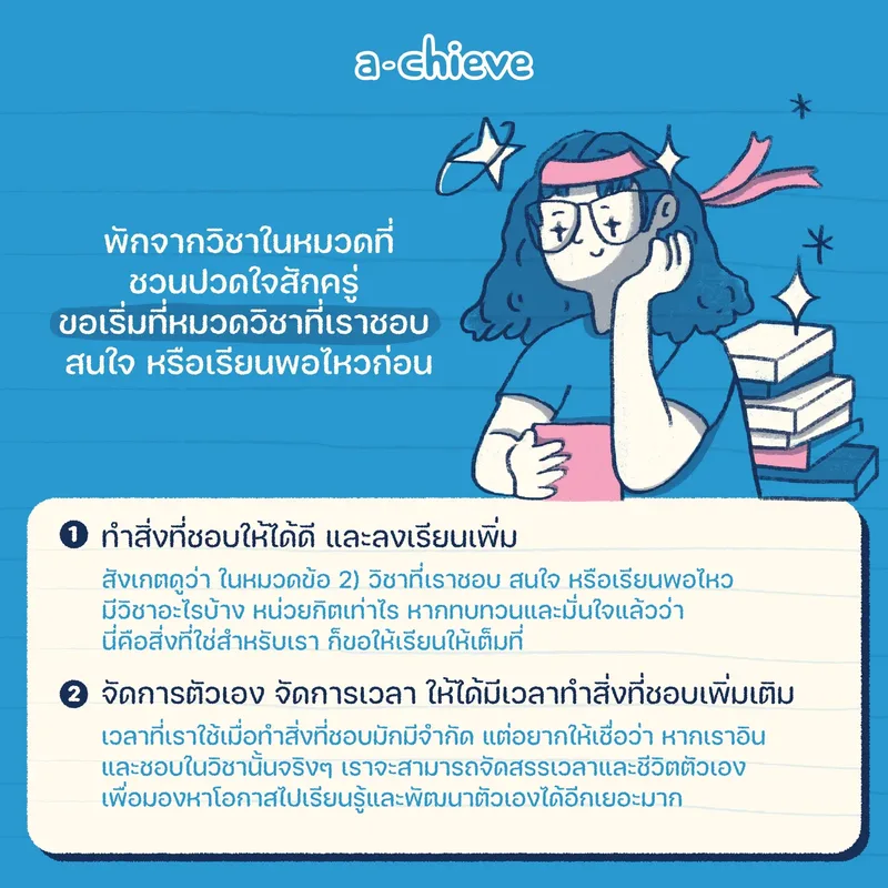 รูปประกอบ: จะไปต่อยังไง ในวันที่เพิ่งรู้ว่าไม่ชอบสายการเรียนที่เลือก