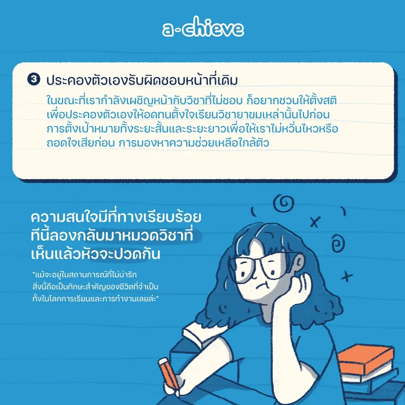 รูปประกอบ: จะไปต่อยังไง ในวันที่เพิ่งรู้ว่าไม่ชอบสายการเรียนที่เลือก