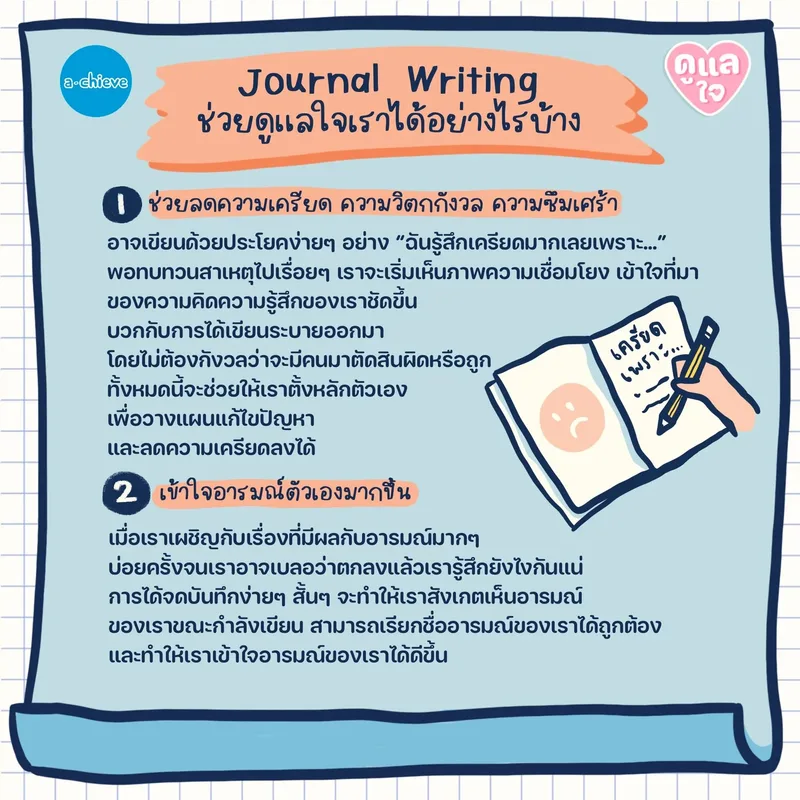 รูปประกอบ: ดูแลใจได้ง่ายๆ แค่เขียน Journal Writing วันละ 3 บรรทัด 