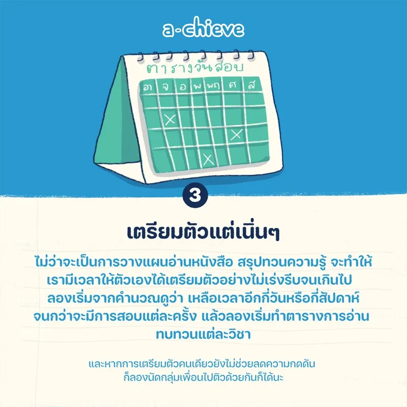 รูปประกอบ: ทำไงดีหัวจะปวดกับการสอบ