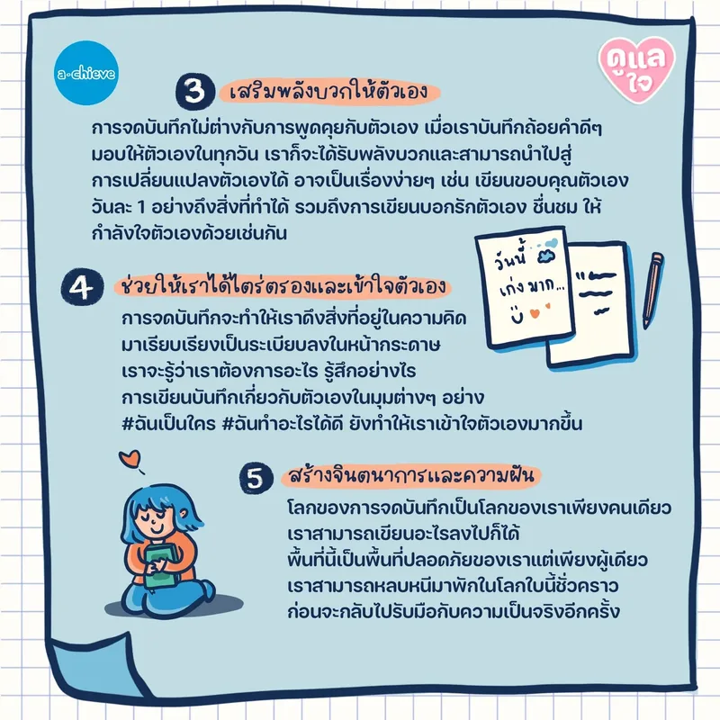 รูปประกอบ: ดูแลใจได้ง่ายๆ แค่เขียน Journal Writing วันละ 3 บรรทัด 