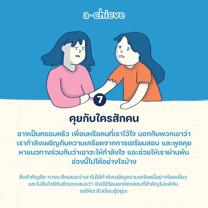 รูปประกอบ: ทำไงดีหัวจะปวดกับการสอบ