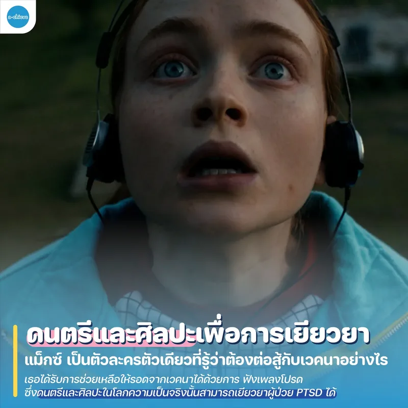 รูปประกอบ: เวคนา จาก Stranger Things 4: ปีศาจร้ายหรือบาดแผลทางใจของวัยรุ่น?   